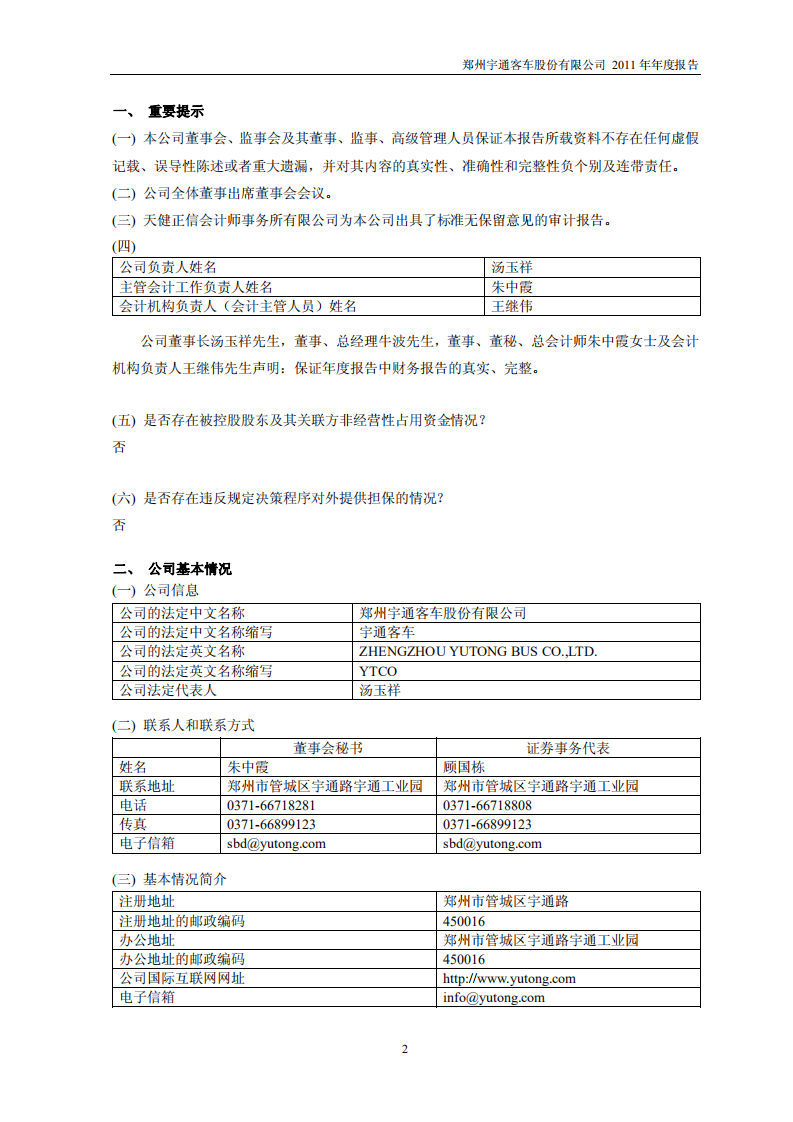 郑州宇通客车股份有限公司2011年年度报告.PDF 第3页