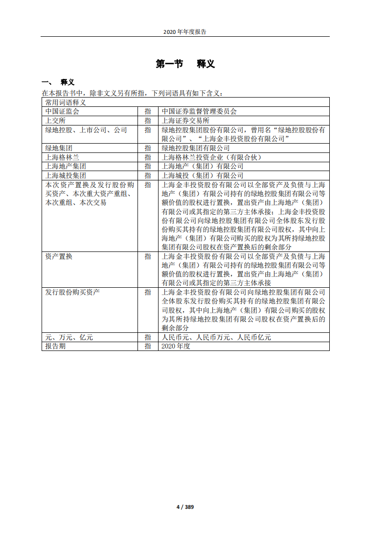 绿地控股集团股份有限公司2020年年度报告.PDF 第4页