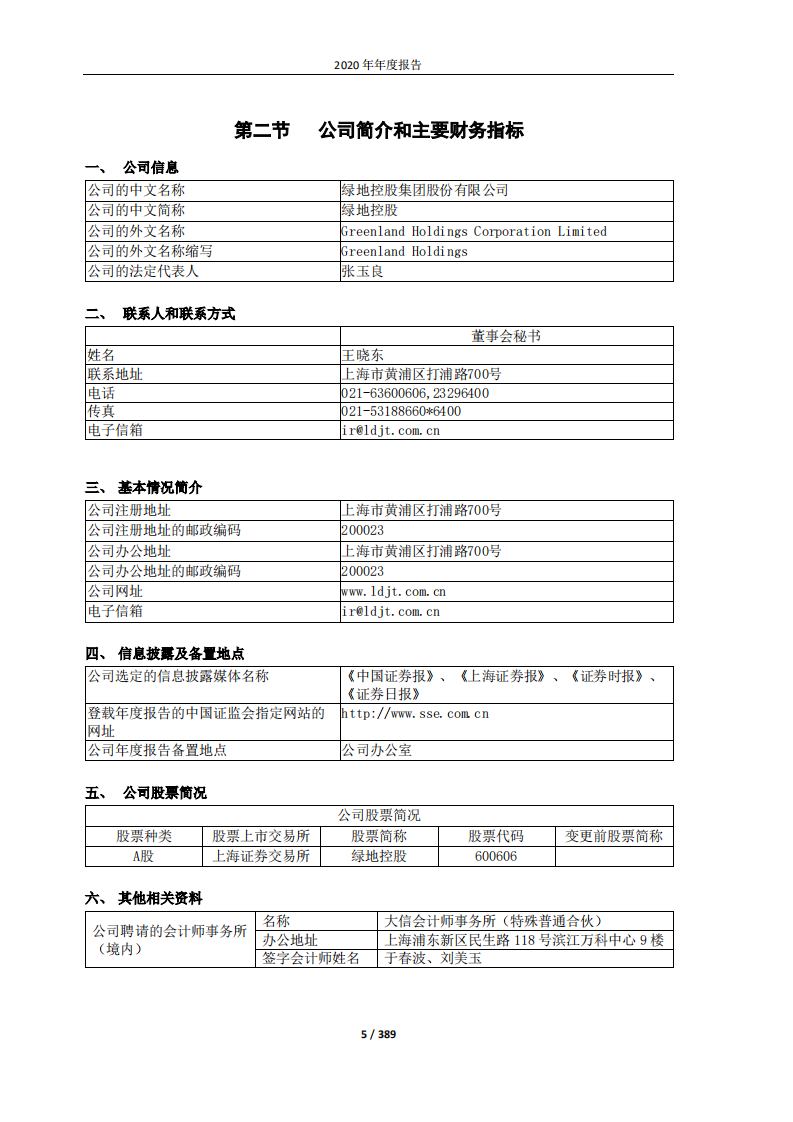 绿地控股集团股份有限公司2020年年度报告.PDF 第5页
