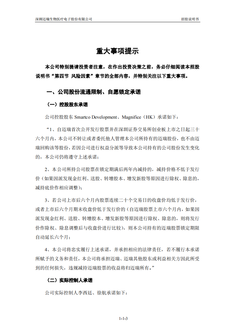 迈瑞医疗招股说明书.pdf 第4页