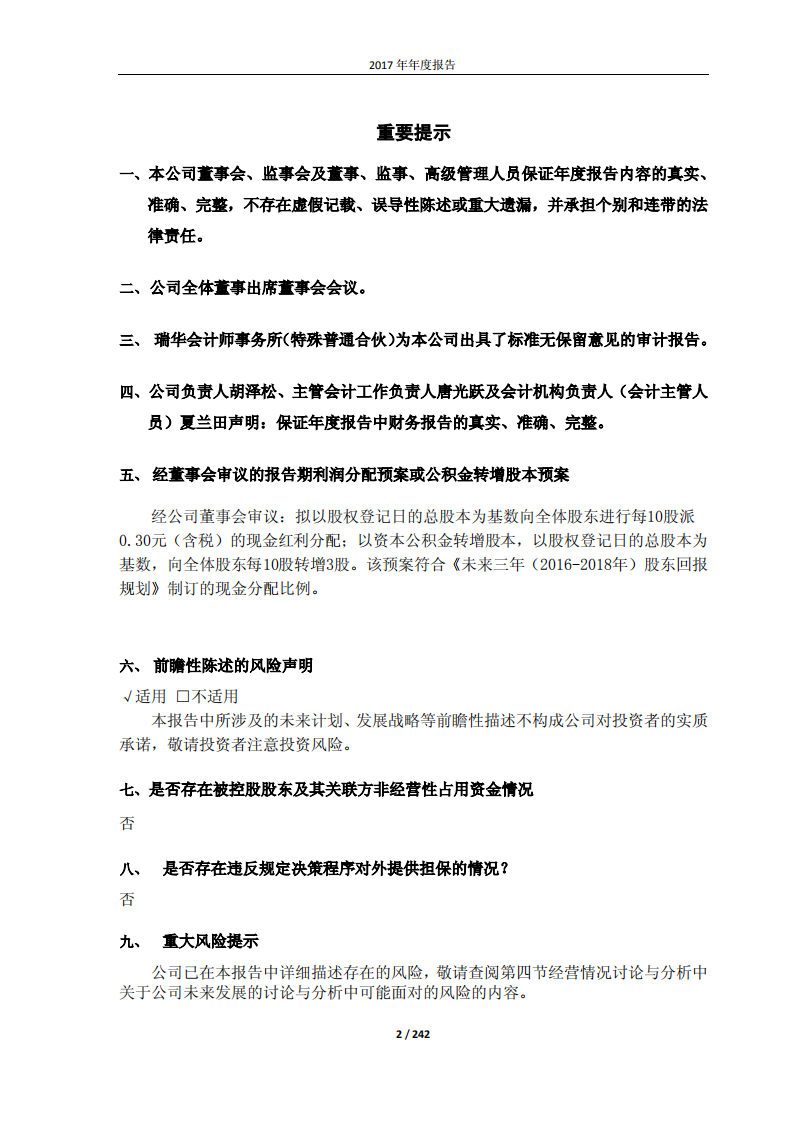 盛和资源控股股份有限公司2017年年度报告.PDF 第2页