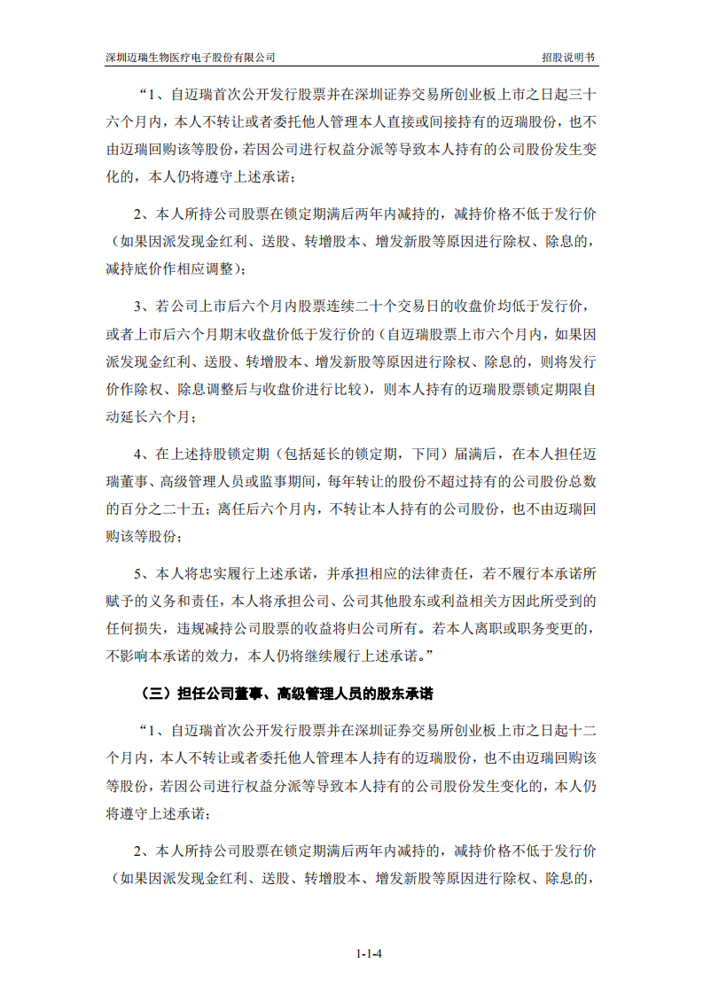 迈瑞医疗招股说明书.pdf 第5页
