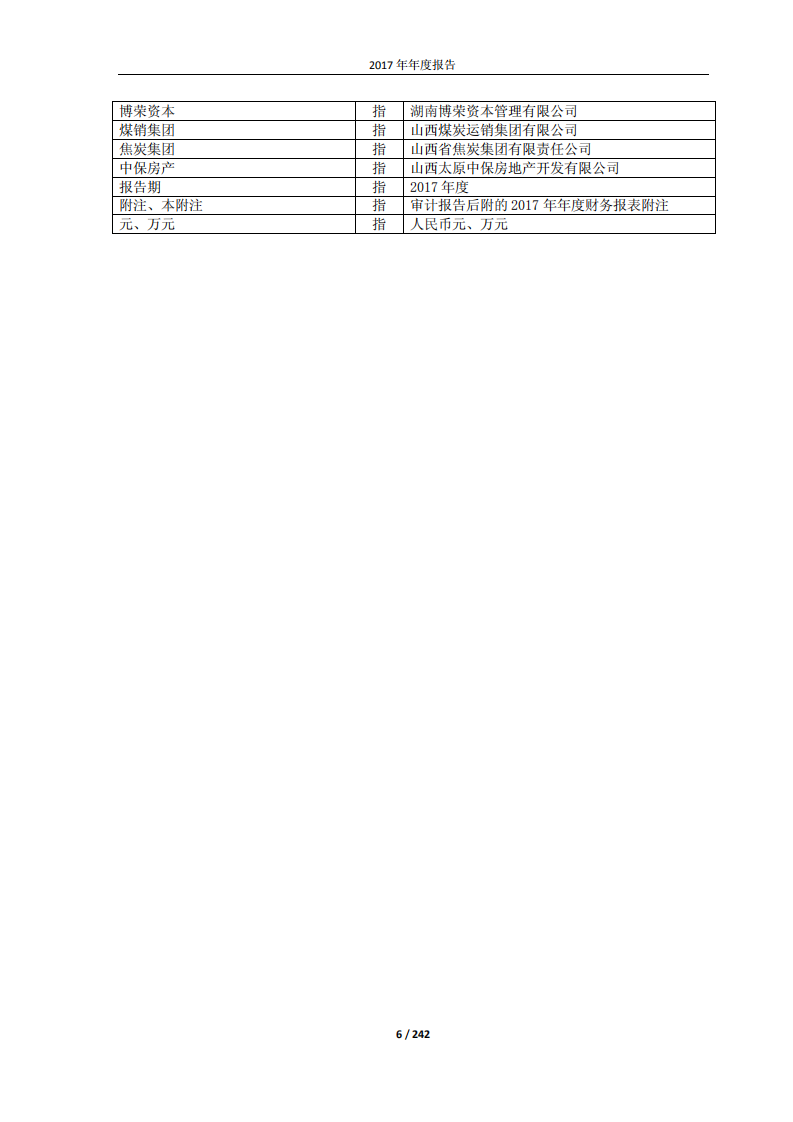 盛和资源控股股份有限公司2017年年度报告.PDF 第6页