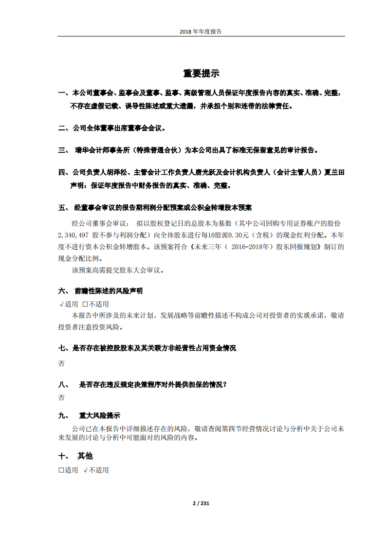 盛和资源控股股份有限公司2018年年度报告.PDF 第2页