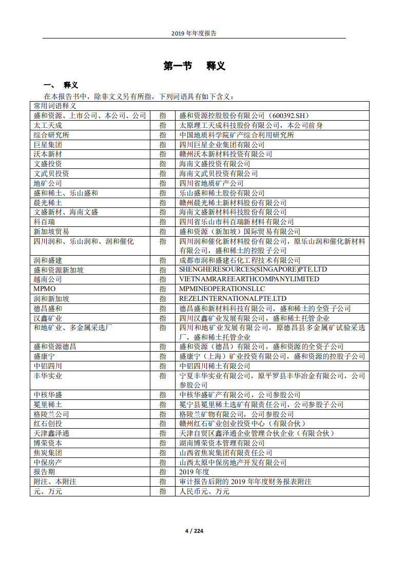 盛和资源控股股份有限公司2019年年度报告.PDF 第4页