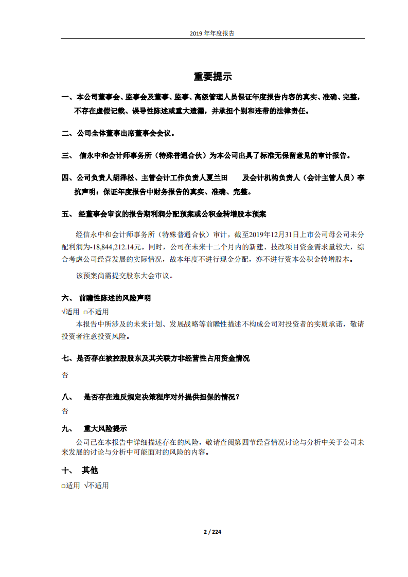 盛和资源控股股份有限公司2019年年度报告.PDF 第2页