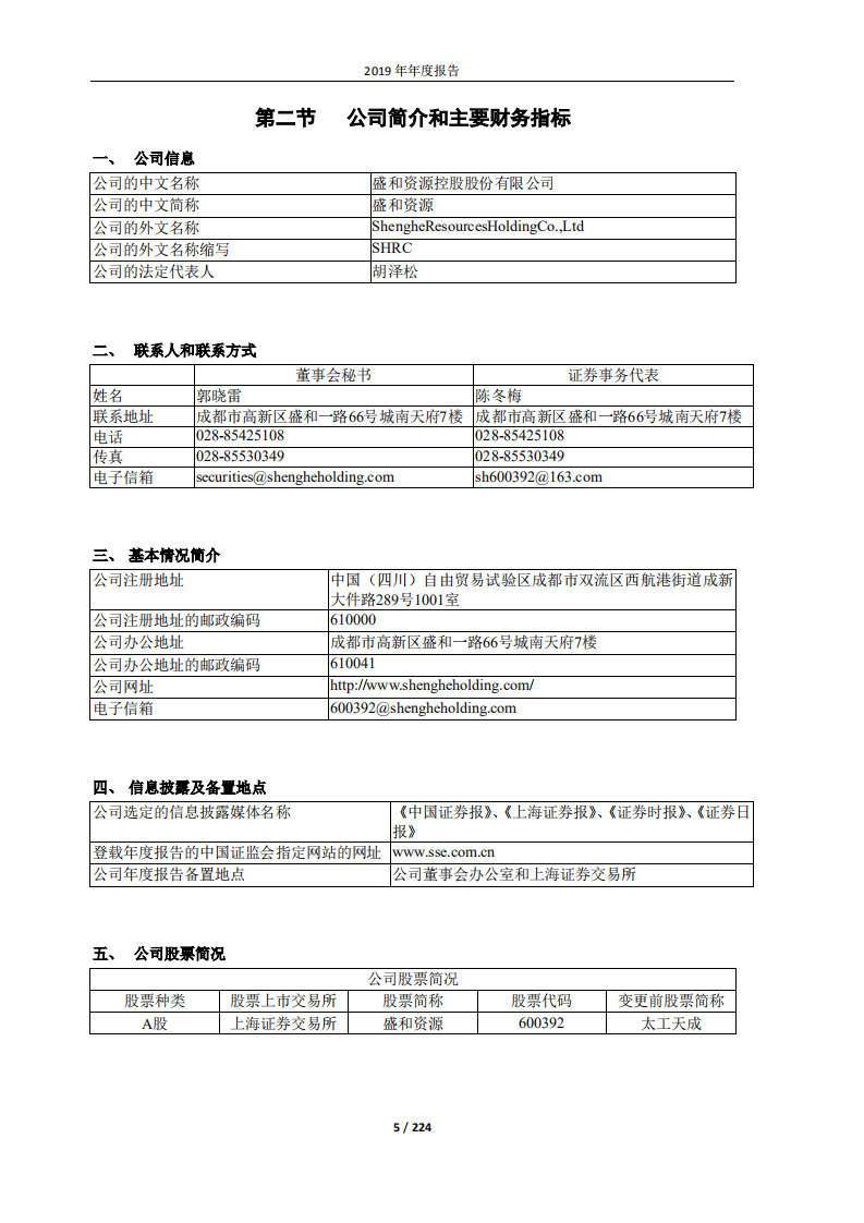 盛和资源控股股份有限公司2019年年度报告.PDF 第5页