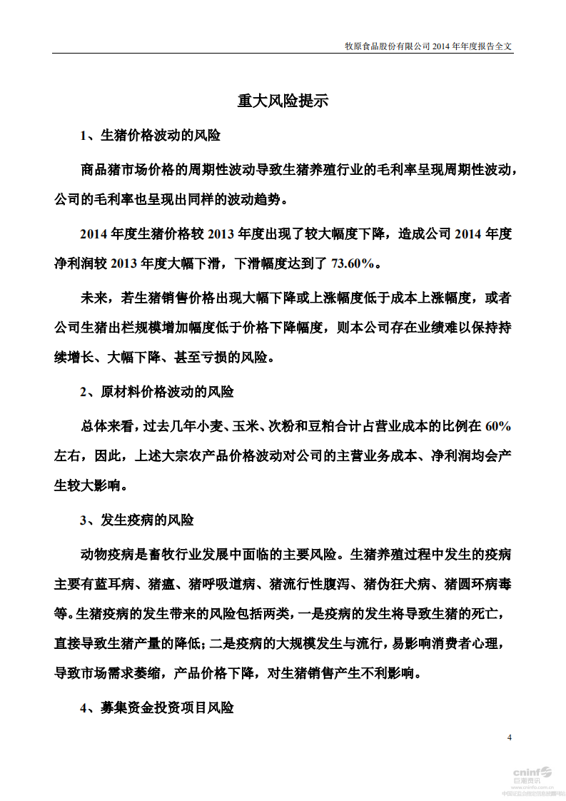 牧原食品股份有限公司2014年年度报告.PDF 第5页