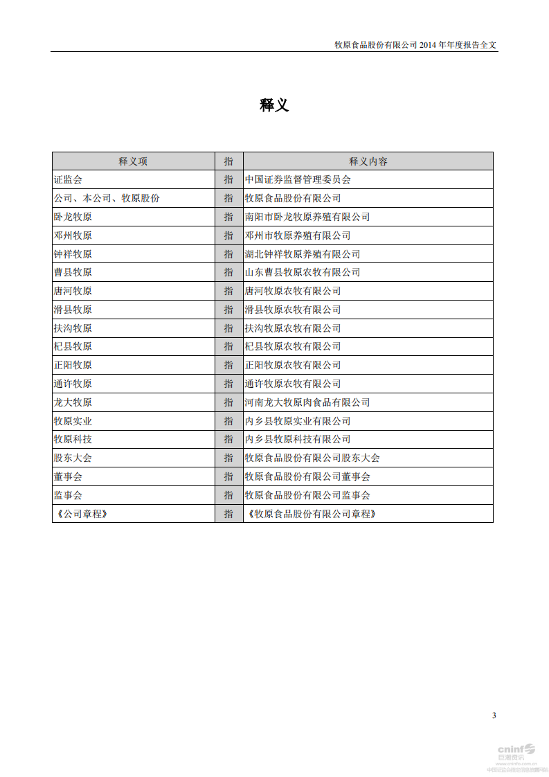 牧原食品股份有限公司2014年年度报告.PDF 第4页