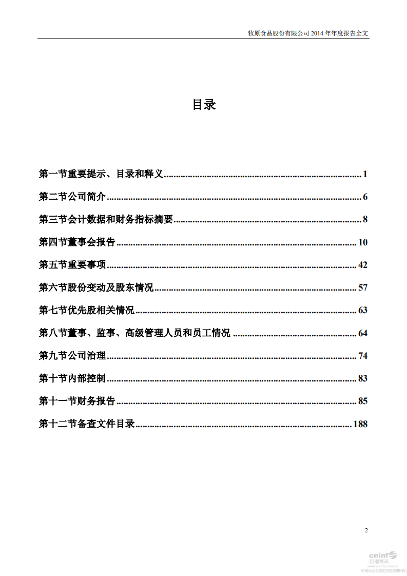 牧原食品股份有限公司2014年年度报告.PDF 第3页