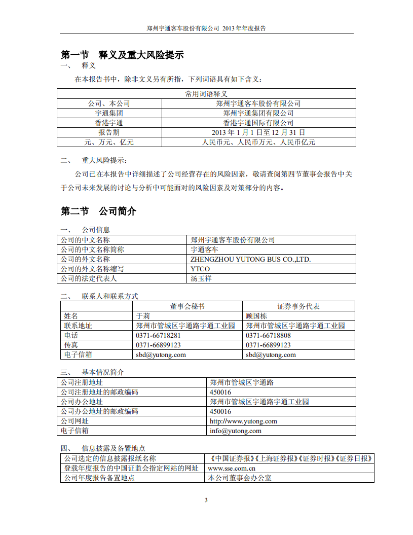 郑州宇通客车股份有限公司2013年年度报告.PDF 第4页