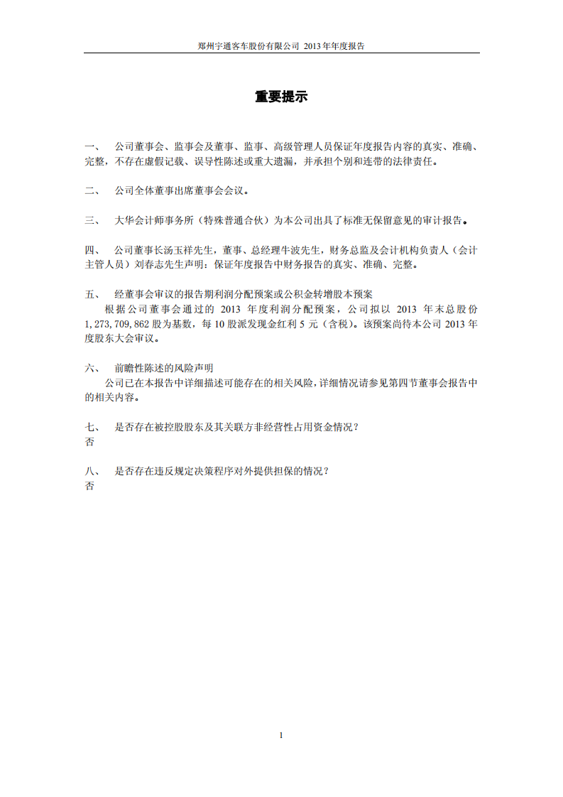 郑州宇通客车股份有限公司2013年年度报告.PDF 第2页