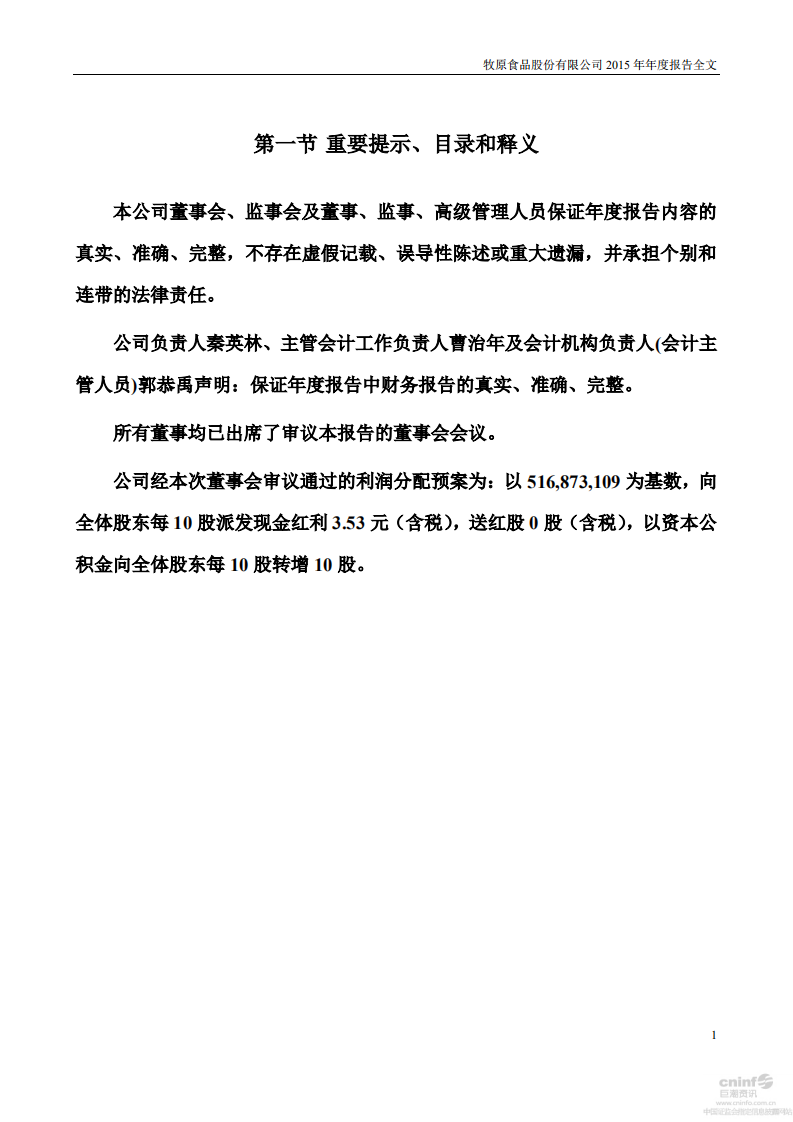 牧原食品股份有限公司2015年年度报告.PDF 第2页