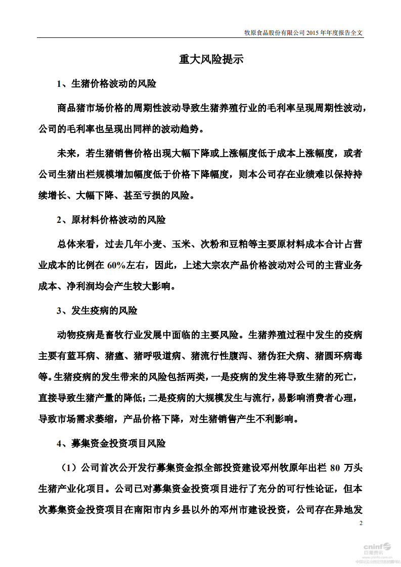 牧原食品股份有限公司2015年年度报告.PDF 第3页
