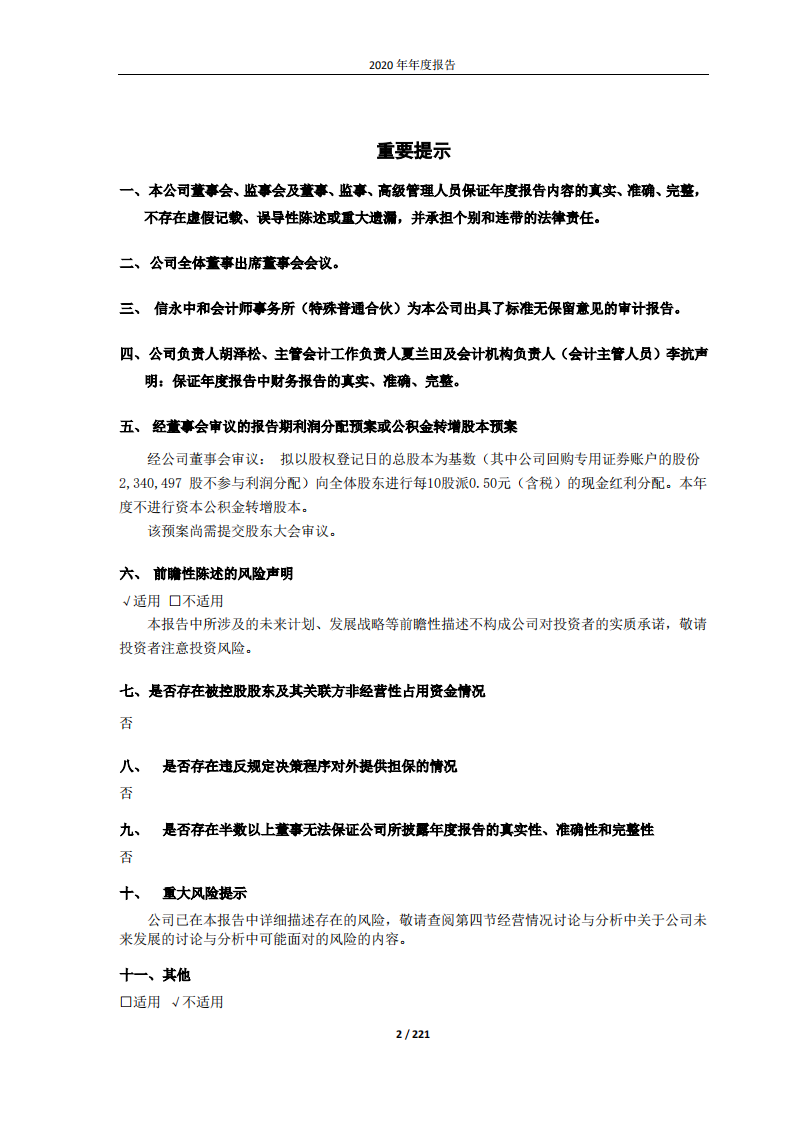 盛和资源控股股份有限公司2020年年度报告.PDF 第2页