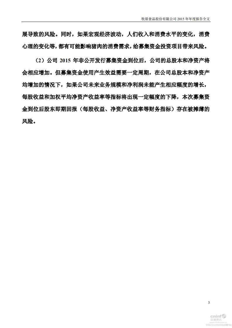 牧原食品股份有限公司2015年年度报告.PDF 第4页