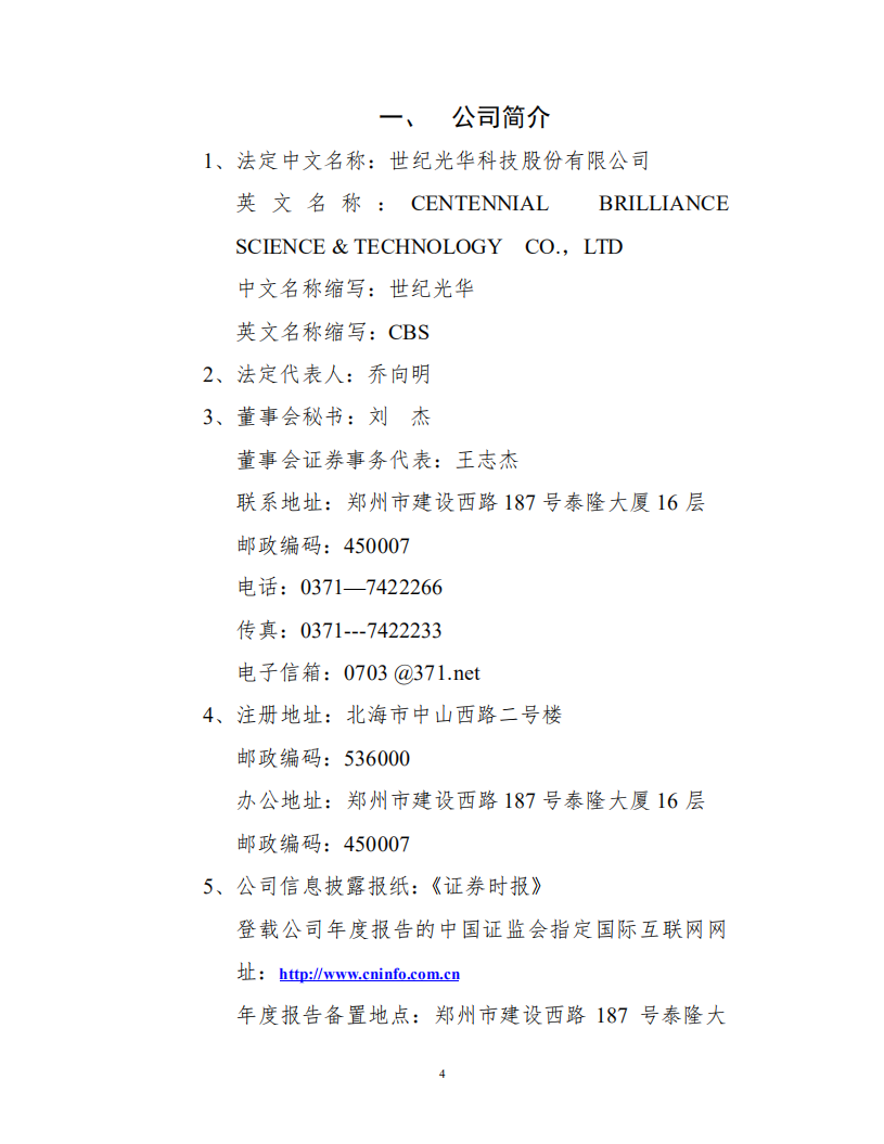 世纪光华科技股份有限公司2001年年度报告.PDF 第4页