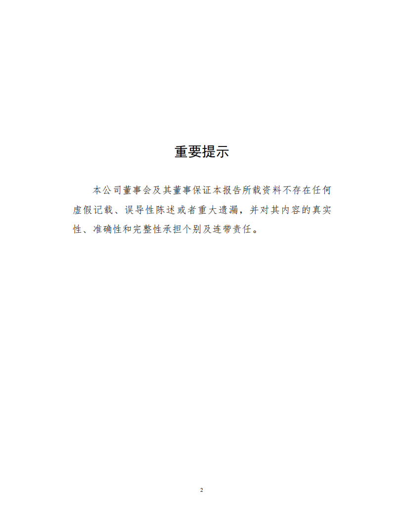 世纪光华科技股份有限公司2001年年度报告.PDF 第2页