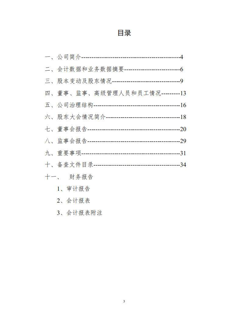 世纪光华科技股份有限公司2001年年度报告.PDF 第3页