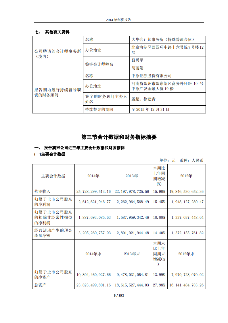 郑州宇通客车股份有限公司2014年年度报告.PDF 第5页