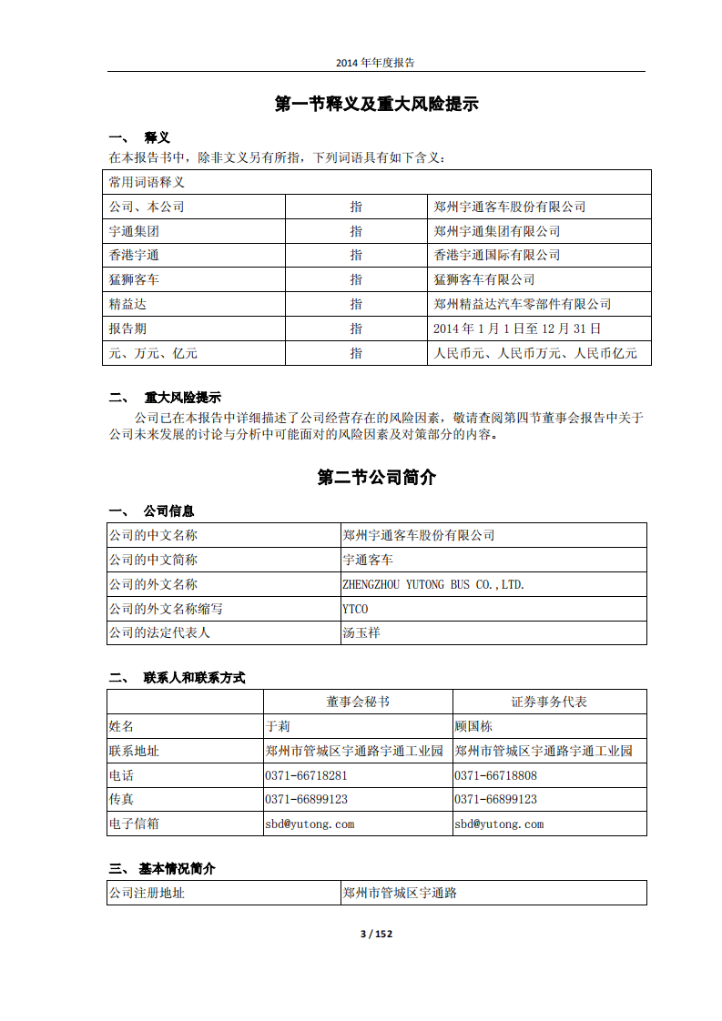 郑州宇通客车股份有限公司2014年年度报告.PDF 第3页