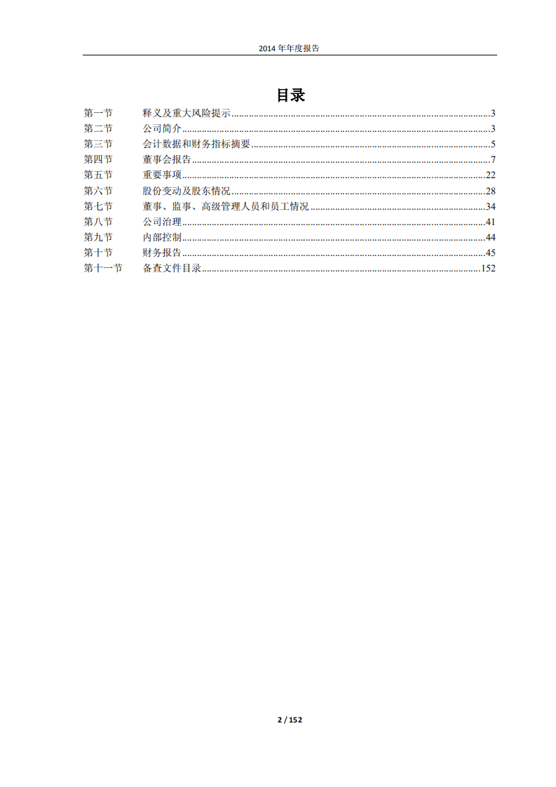 郑州宇通客车股份有限公司2014年年度报告.PDF 第2页