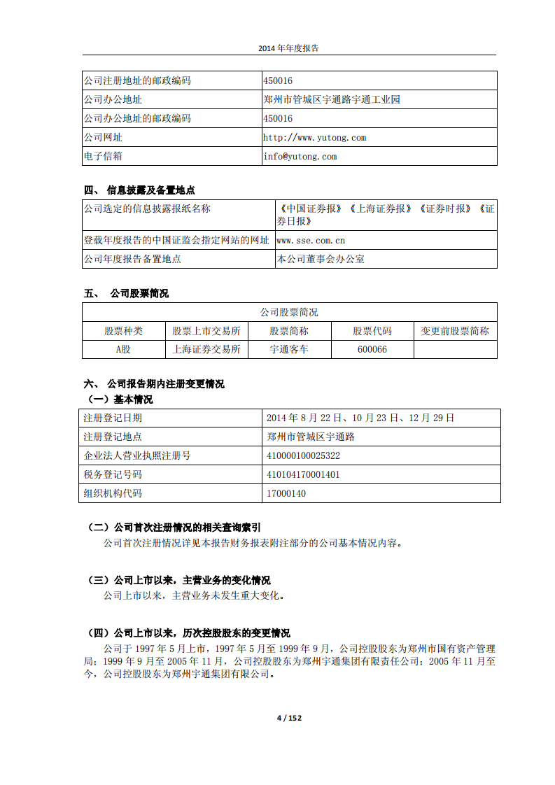 郑州宇通客车股份有限公司2014年年度报告.PDF 第4页