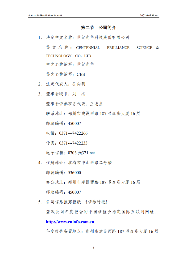 世纪光华科技股份有限公司2002年年度报告.PDF 第4页