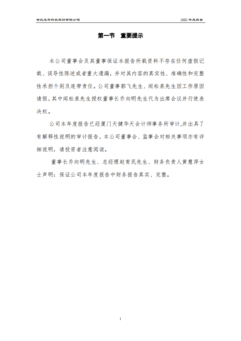 世纪光华科技股份有限公司2002年年度报告.PDF 第2页