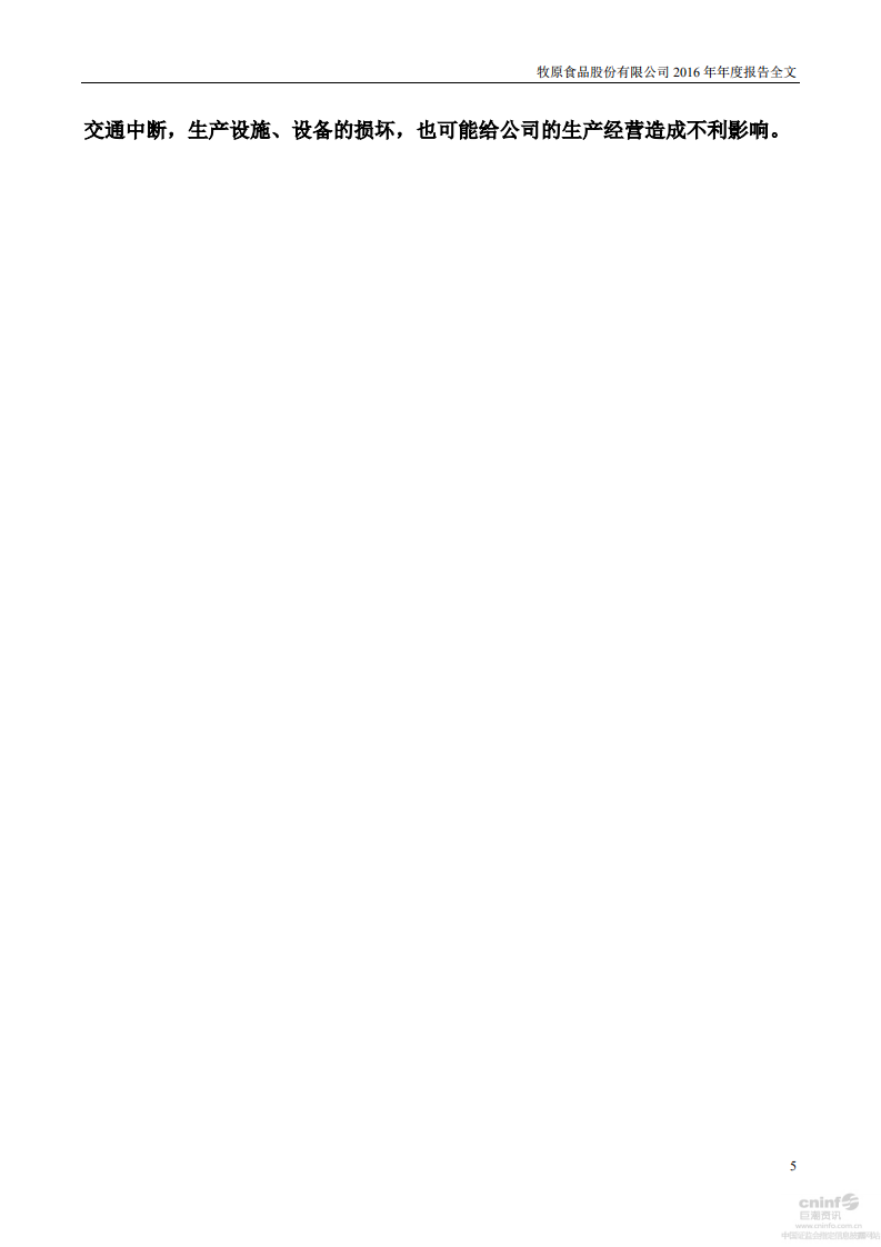 牧原食品股份有限公司2016年年度报告.PDF 第5页