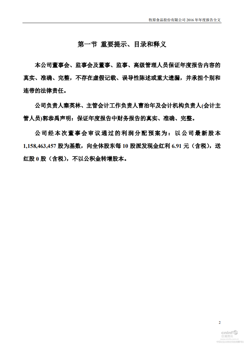 牧原食品股份有限公司2016年年度报告.PDF 第2页