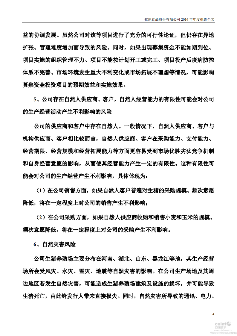 牧原食品股份有限公司2016年年度报告.PDF 第4页