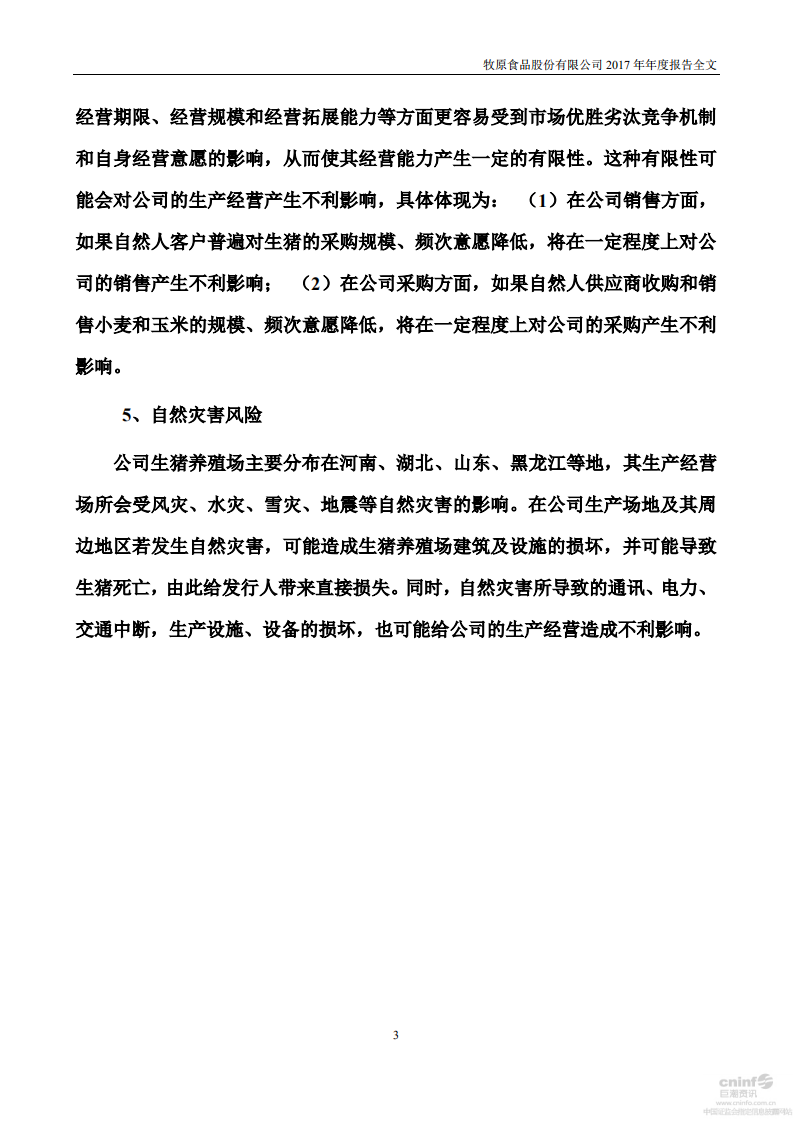 牧原食品股份有限公司2017年年度报告.PDF 第4页