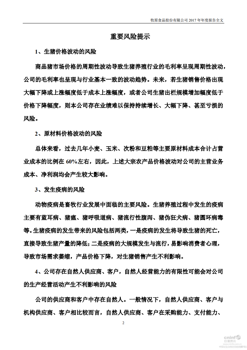牧原食品股份有限公司2017年年度报告.PDF 第3页