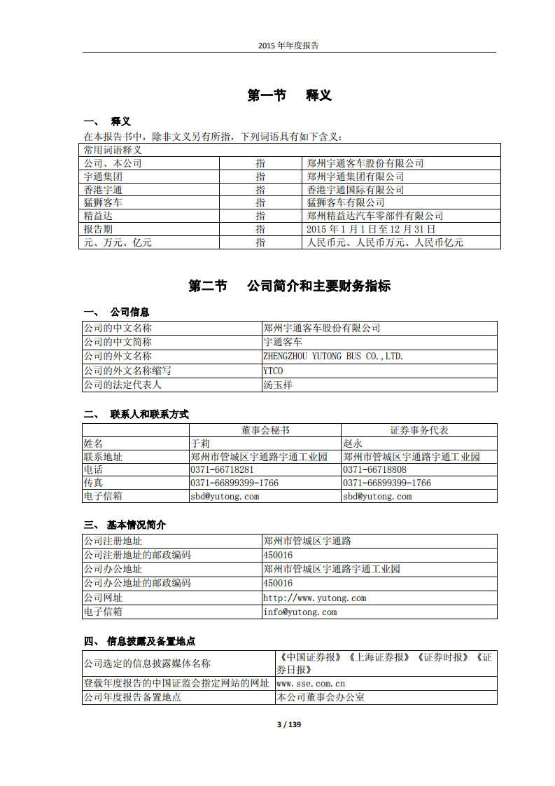 郑州宇通客车股份有限公司2015年年度报告.PDF 第3页