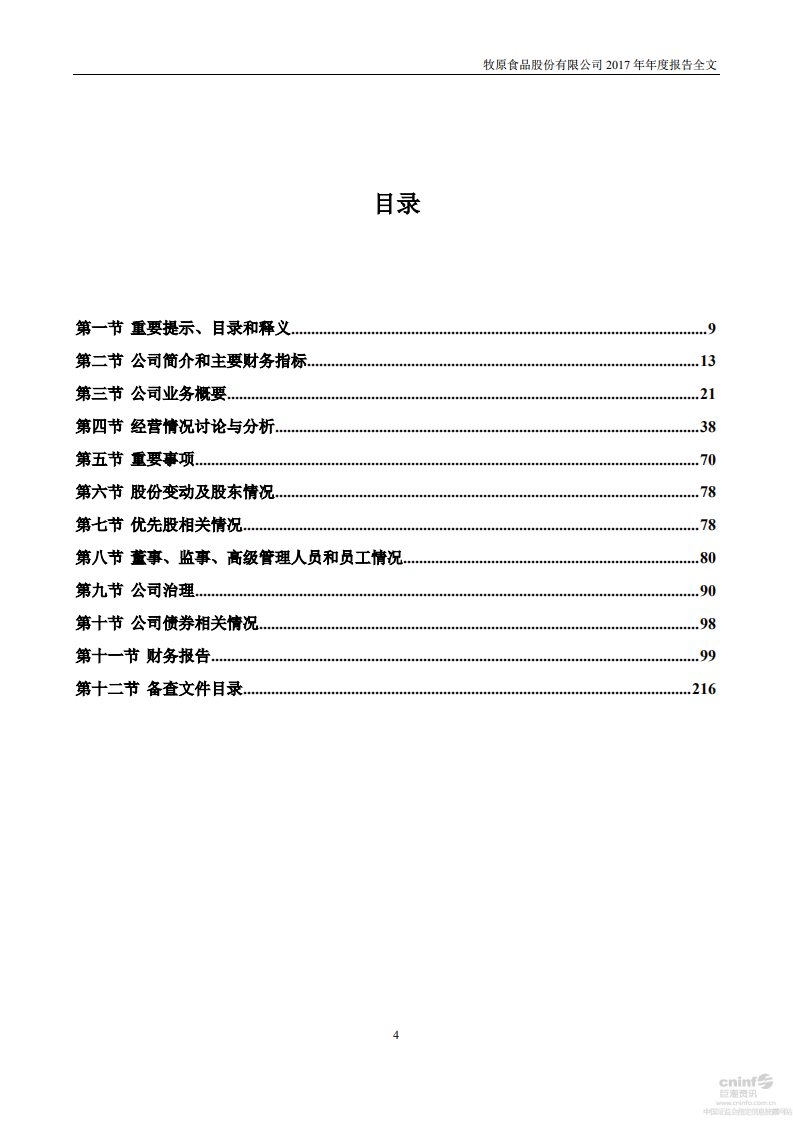 牧原食品股份有限公司2017年年度报告.PDF 第5页