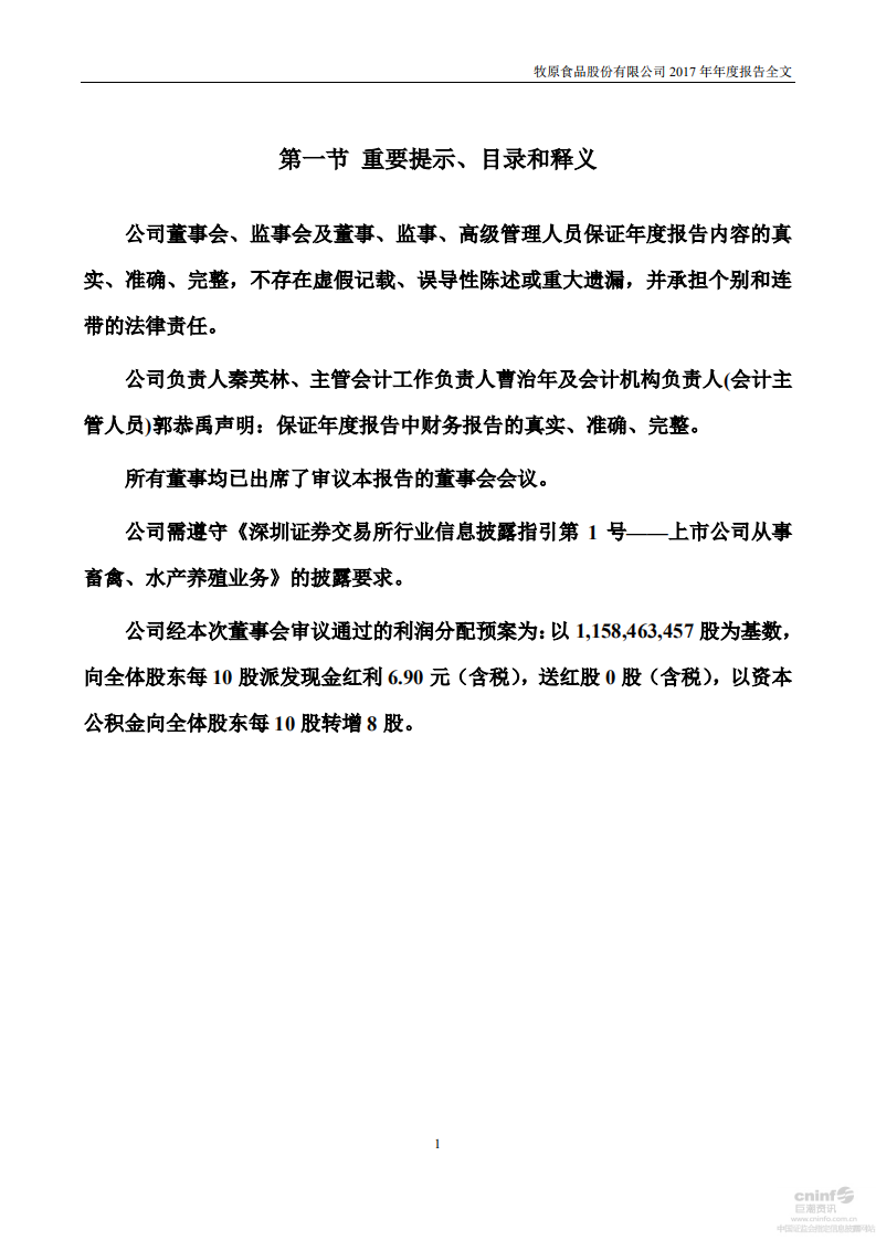 牧原食品股份有限公司2017年年度报告.PDF 第2页