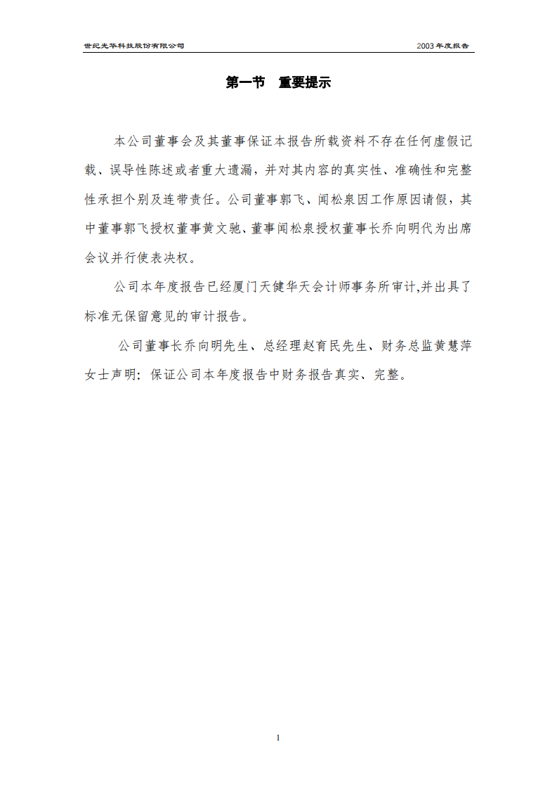 世纪光华科技股份有限公司2003年年度报告.PDF 第2页