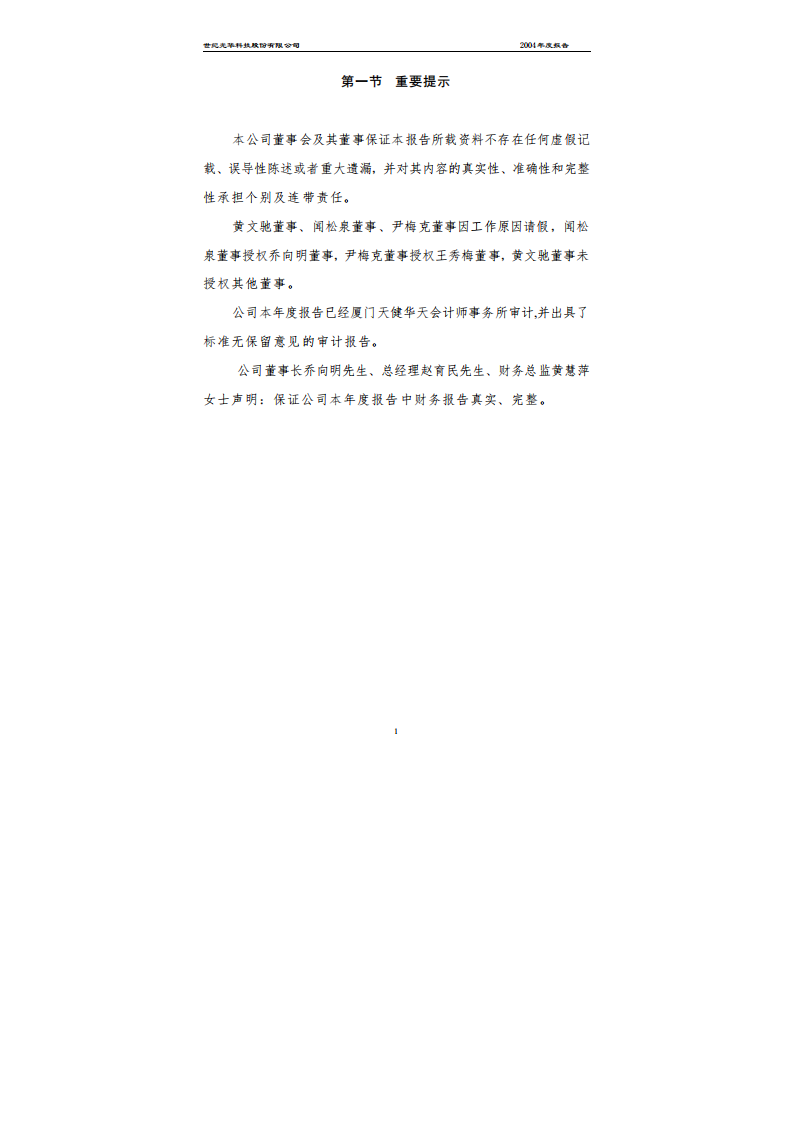 世纪光华科技股份有限公司2004年年度报告.PDF 第2页