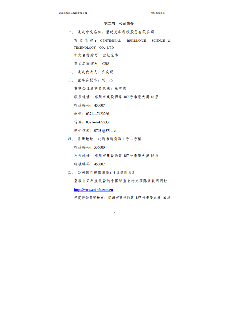 世纪光华科技股份有限公司2004年年度报告.PDF 第4页