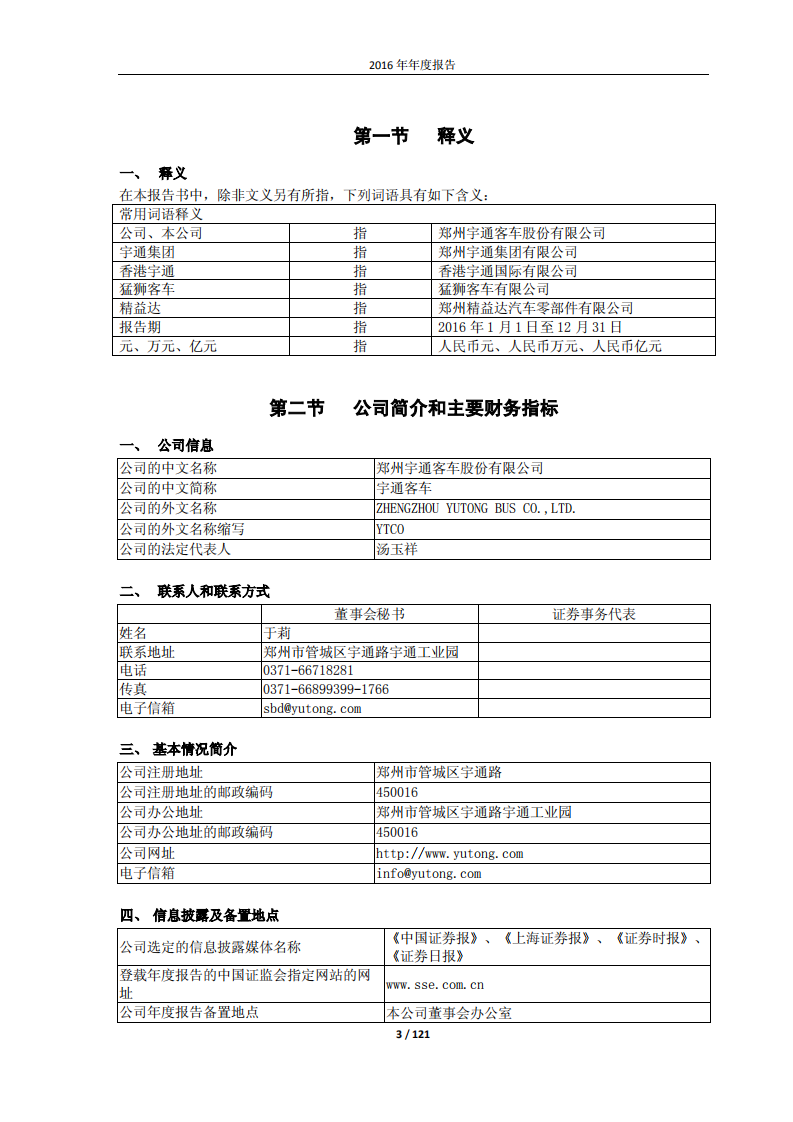 郑州宇通客车股份有限公司2016年年度报告.PDF 第3页