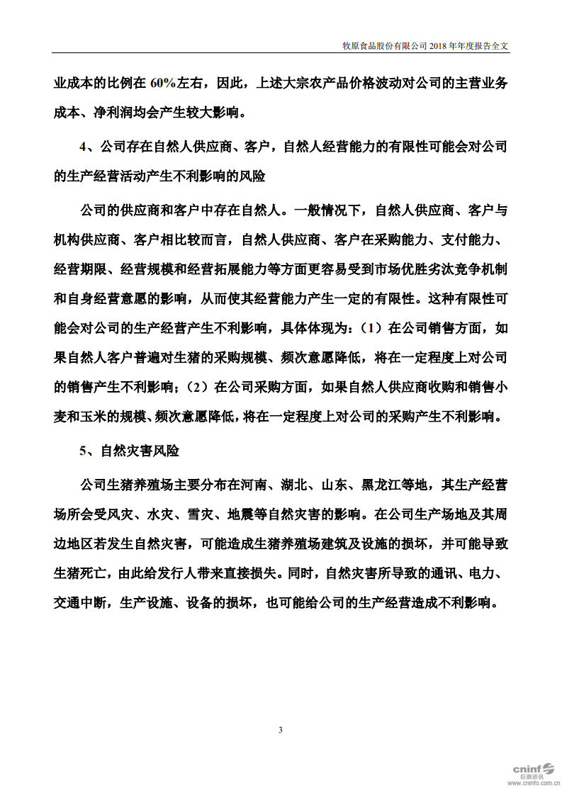 牧原食品股份有限公司2018年年度报告.PDF 第4页