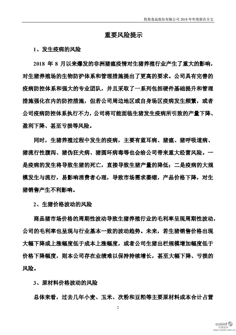 牧原食品股份有限公司2018年年度报告.PDF 第3页