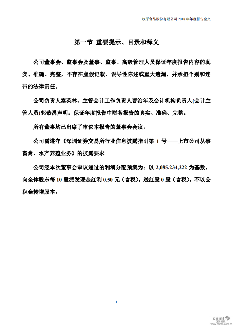 牧原食品股份有限公司2018年年度报告.PDF 第2页