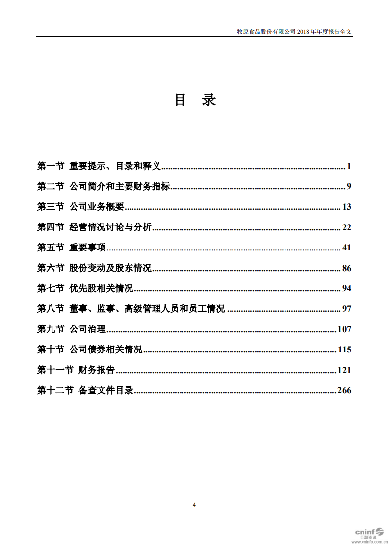 牧原食品股份有限公司2018年年度报告.PDF 第5页