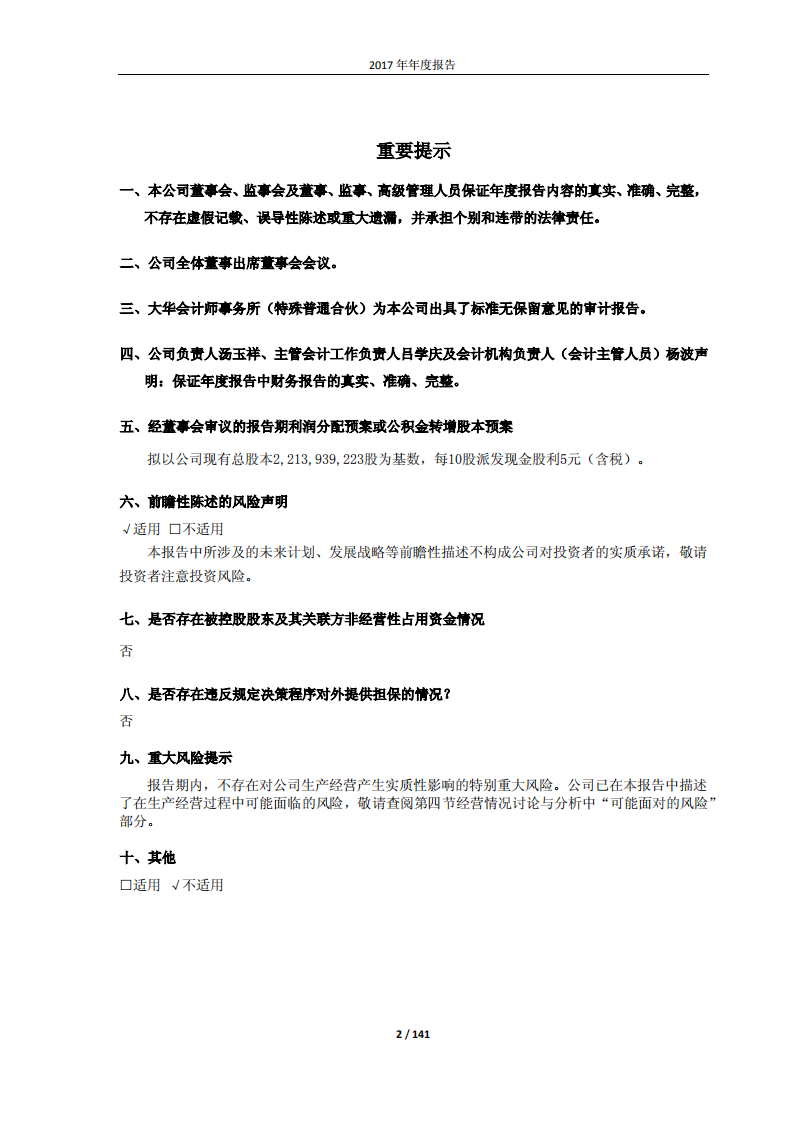 郑州宇通客车股份有限公司2017年年度报告.PDF 第2页