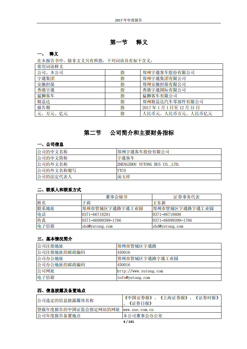 郑州宇通客车股份有限公司2017年年度报告.PDF 第4页