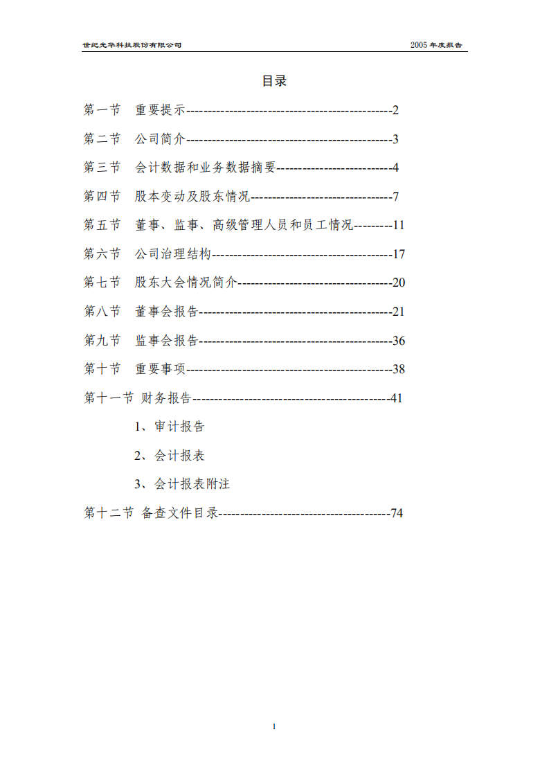 世纪光华科技股份有限公司2005年年度报告.PDF 第2页