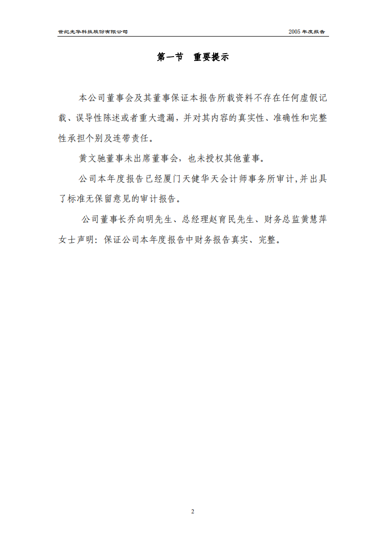 世纪光华科技股份有限公司2005年年度报告.PDF 第3页