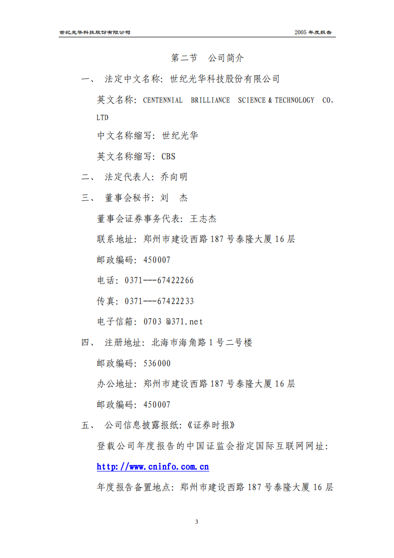 世纪光华科技股份有限公司2005年年度报告.PDF 第4页